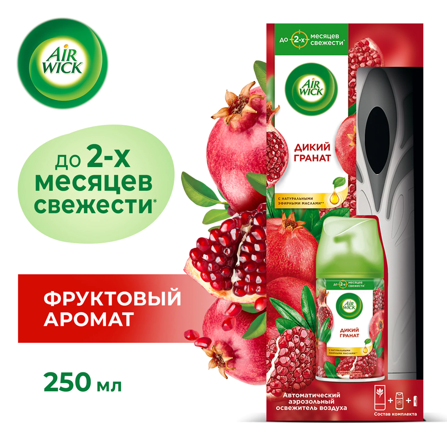 Автоматический освежитель воздуха Air Wick Дикий гранат 250 мл